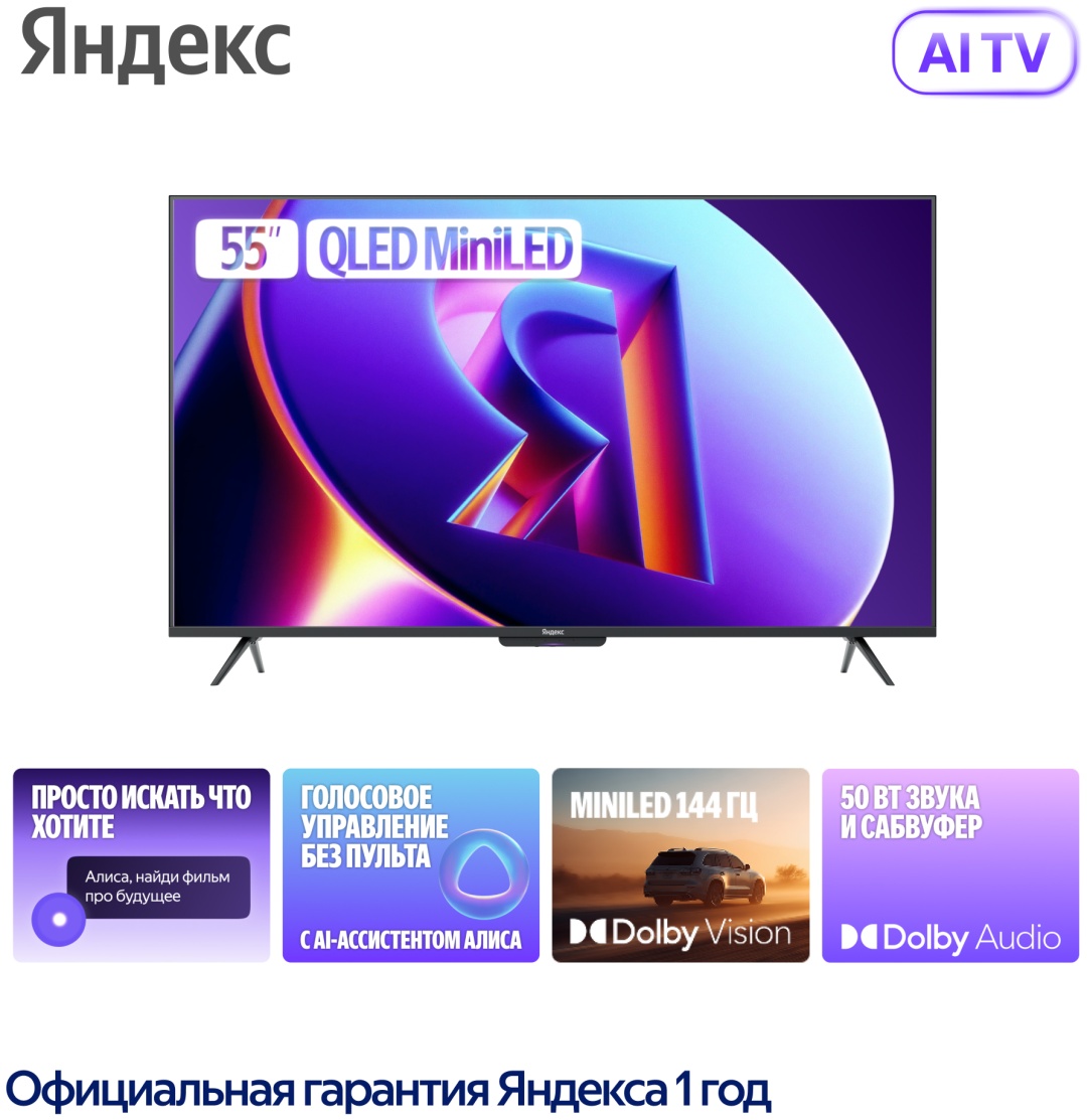 Телевизор Яндекс Про MiniLED 55" (YNDX-00103)