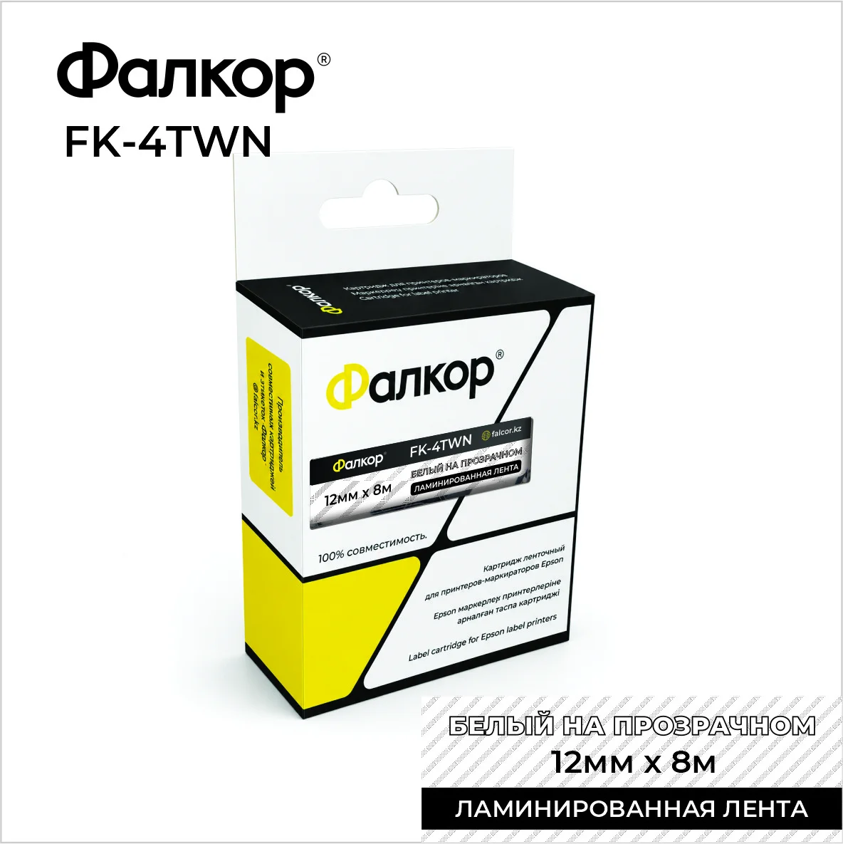 Картридж ленточный Фалкор FK-4TWN для Epson, 12мм*8м, белый на прозрачном (FK-4TWN)
