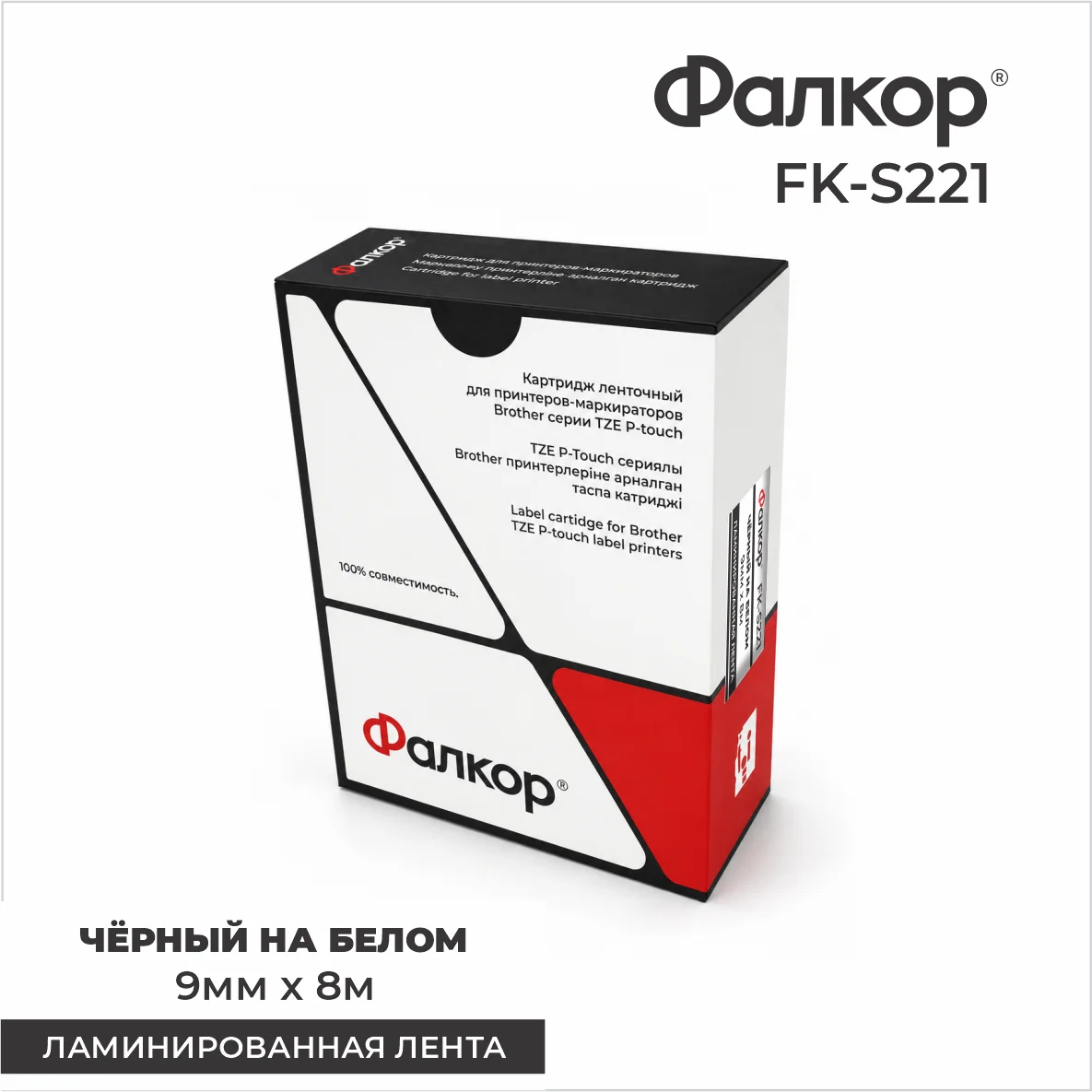 Картридж ленточный Фалкор FK-S221 для Brother (FK-S221)