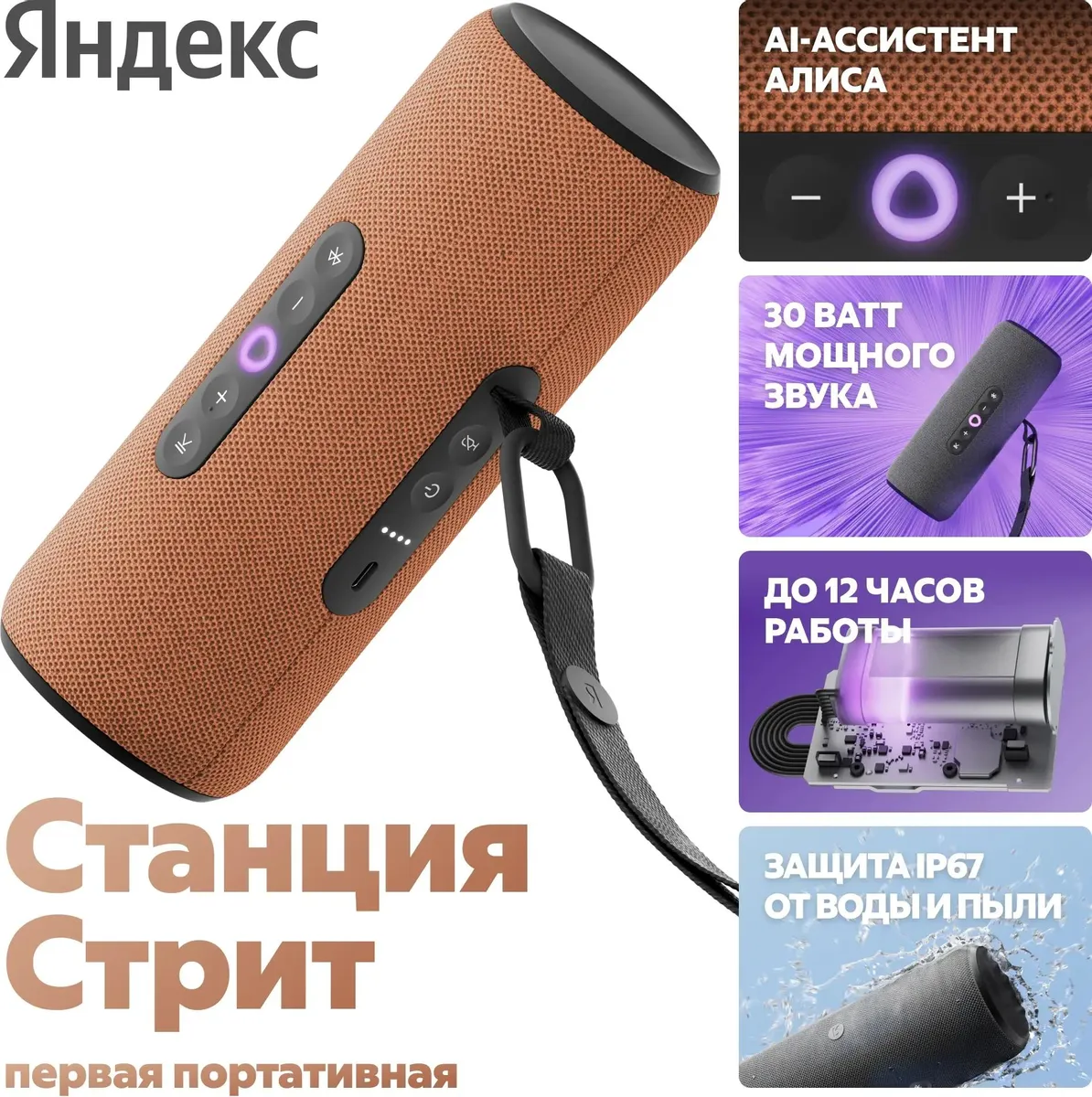 Колонки Яндекс.Станция Стрит c Алисой (2.0), Orange (YNDX-00030ORG)