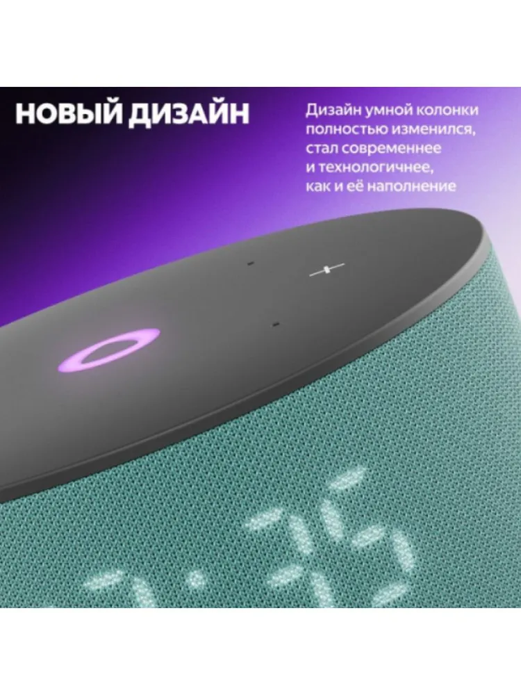 Умная колонка Яндекс Станция Мини 3 Бирюзовый (YNDX-00027TRQ)