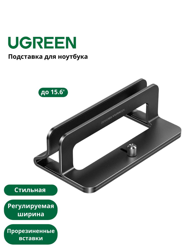 Вертикальная подставка для ноутбука UGREEN LP258 (25706) 