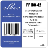  Рулонная бумага для плоттера Albeo PP180-42 (PP180-42)