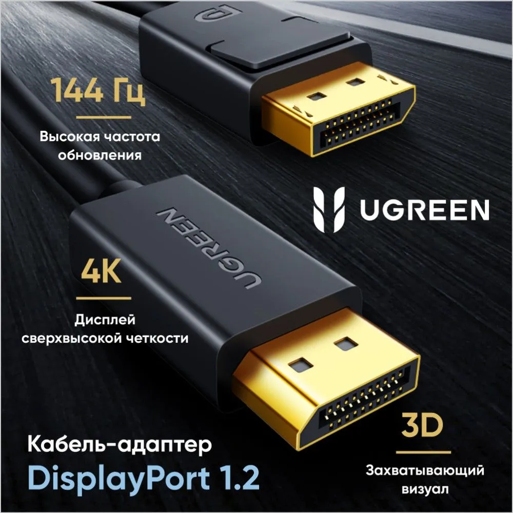 Кабель Ugreen DP102, DisplayPort, 5m - Black (10213)