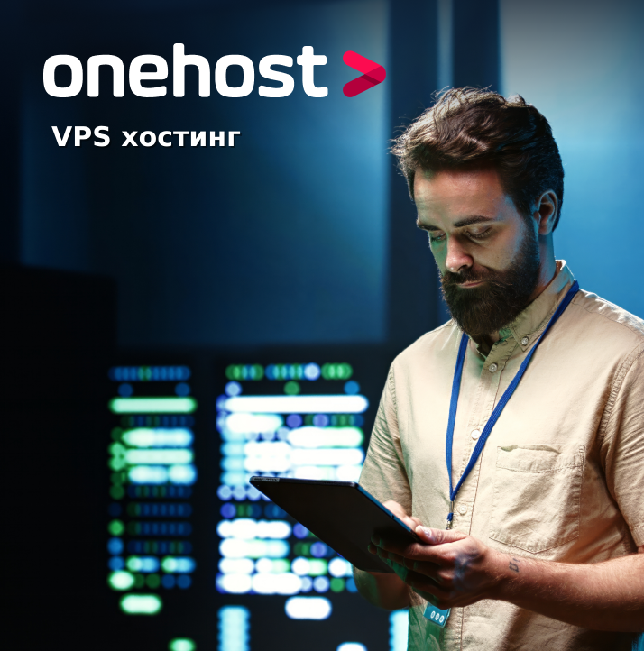 Профессиональный VPS хостинг с технической поддержкой