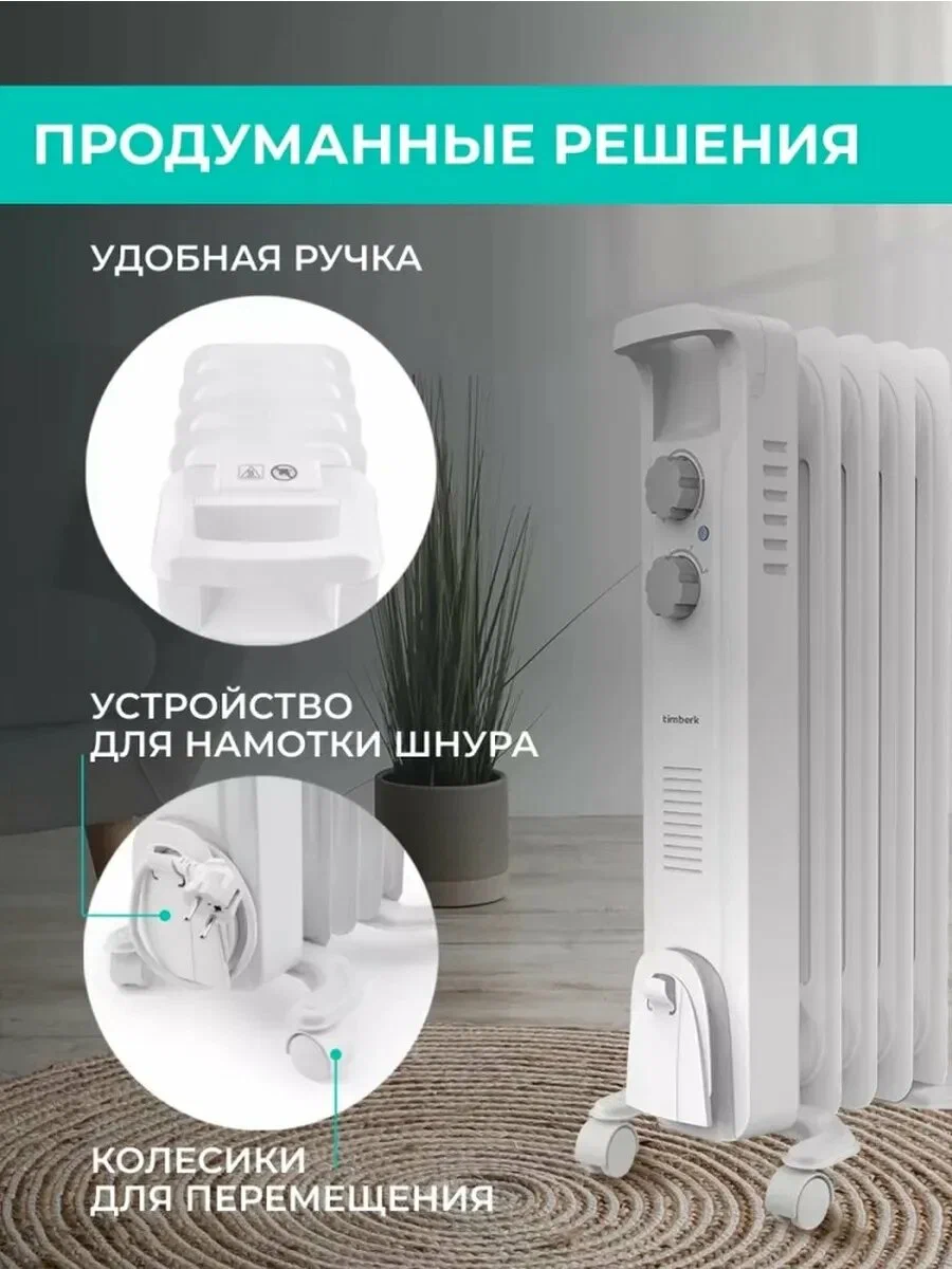 Обогреватель Timberk TOR 21.1005 SLX, 1000Вт, масляный, White (TOR 21.1005 SLX)