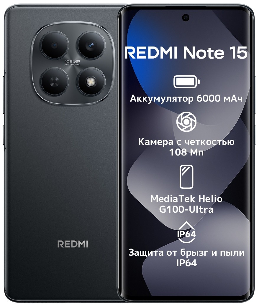 Смартфон Xiaomi Redmi Note 15, 8/256GB, Black (2510DRA23E/476151)