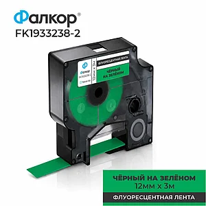Картридж ленточный Фалкор FK-1933238-2 типа D1 для Dymo, 12мм*3м (FK-1933238-2)