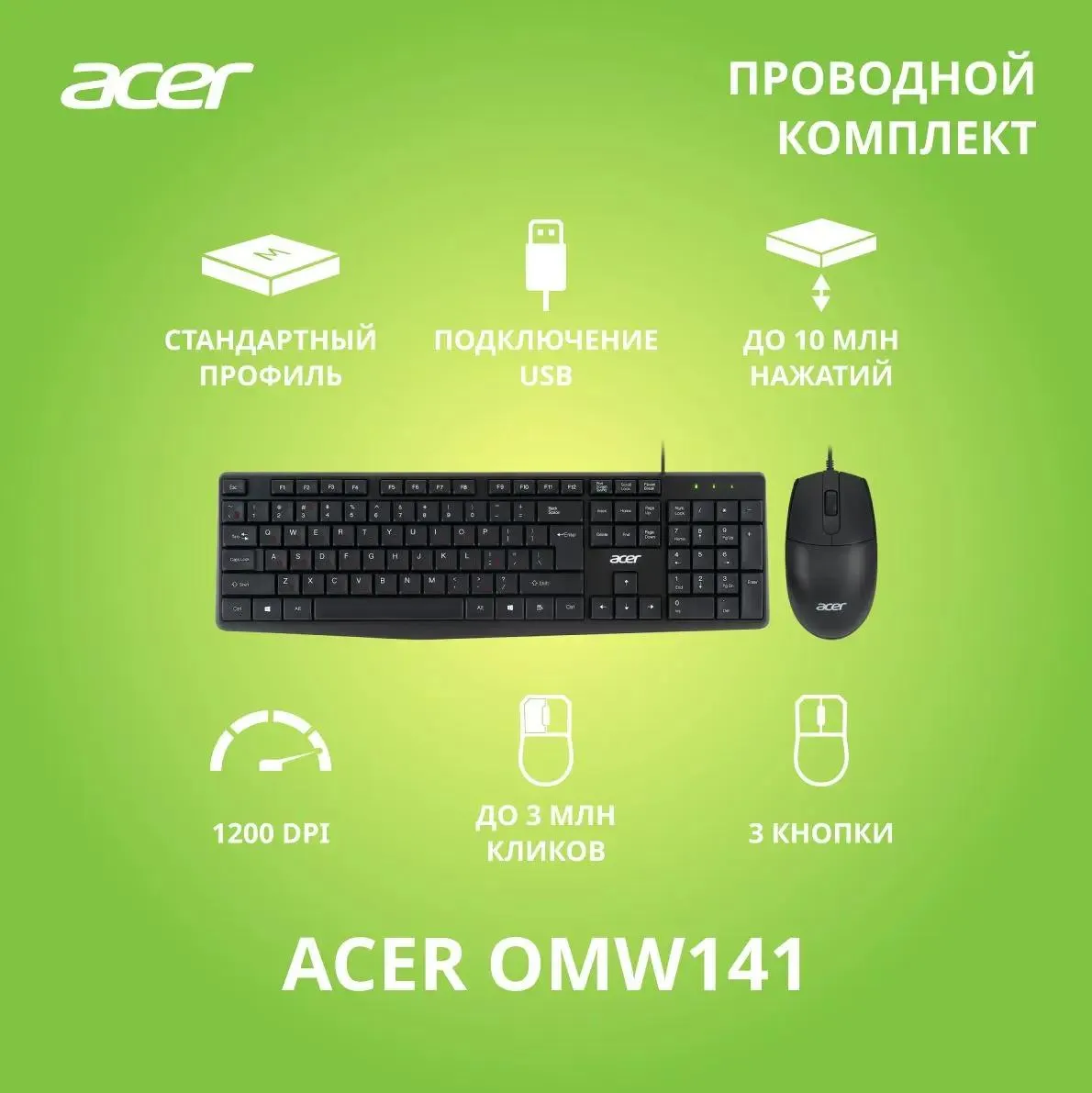 Клавиатура + мышь Acer OMW141 (ZL.MCEEE.01M)