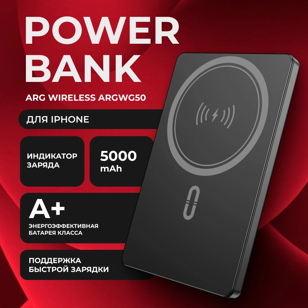 Портативный внешний аккумулятор Power Bank ARG 5000mAh Black Wireless ARGWB50 (ARGWB50)