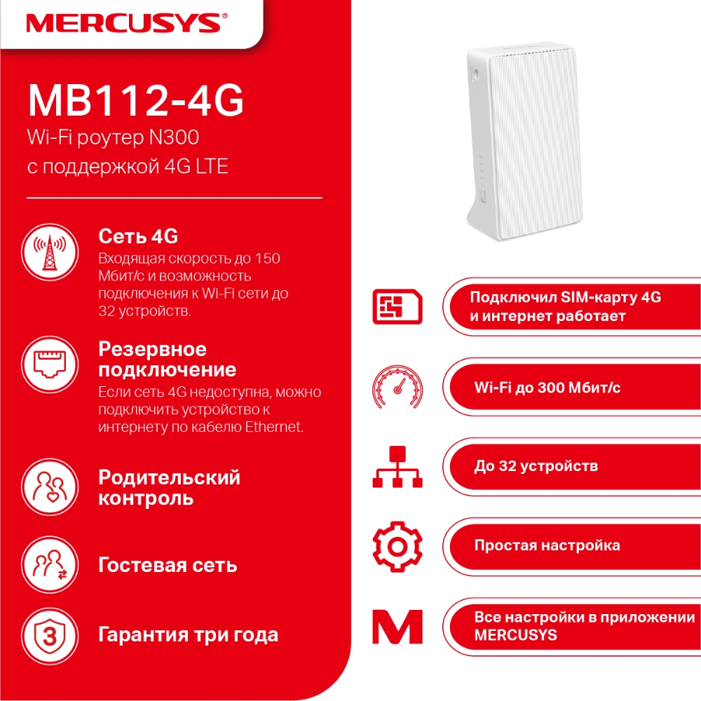 Маршрутизатор беспроводной Mercusys MB112-4G (MB112-4G) Маршрутизатор беспроводной Mercusys MB112-4G (MB112-4G)