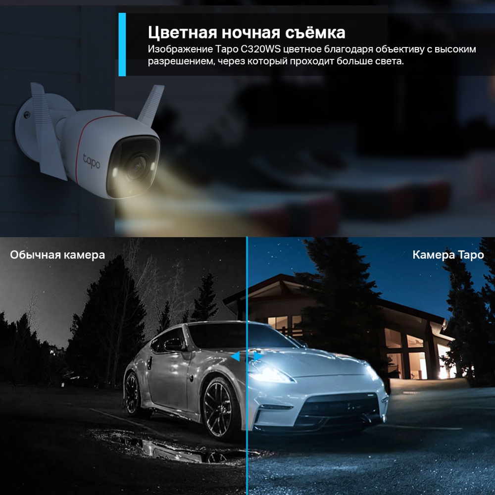 Камера видеонаблюдения TP-Link C320WS (C320WS/V1.0/V2.0/2.20)