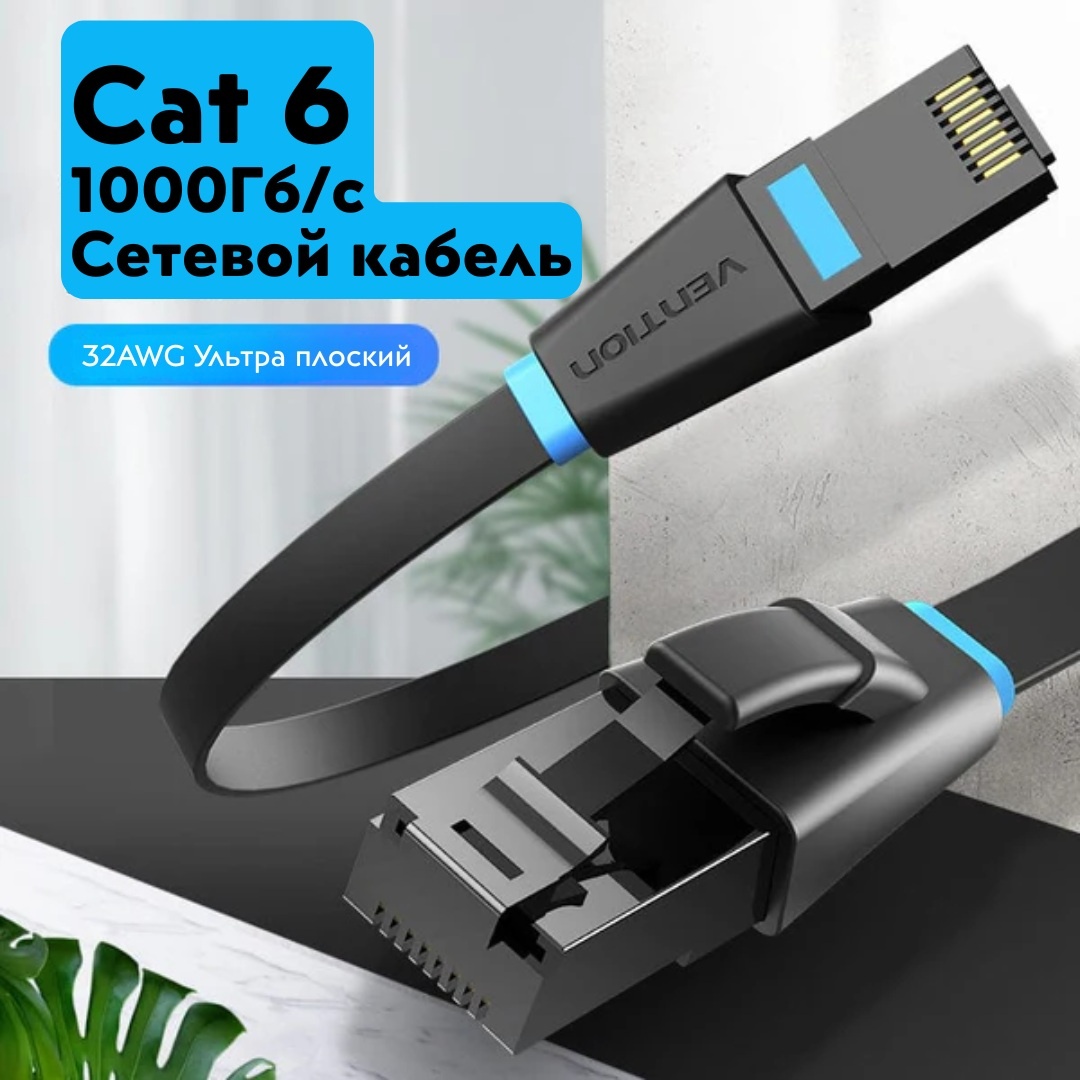 Патч-корд Vention IBJBJ (IBJBJ)