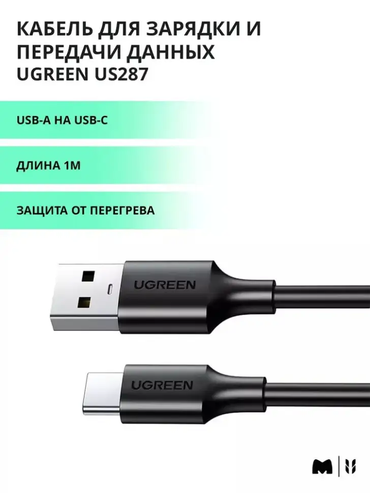 Кабель USB 2.0 - USB C, 1m. US287 (60116)