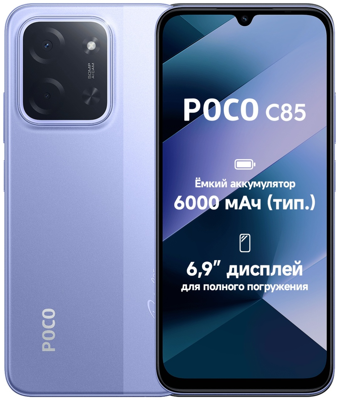 Смартфон POCO C85, 6/128GB, Purple (25078PC3EG/457266)