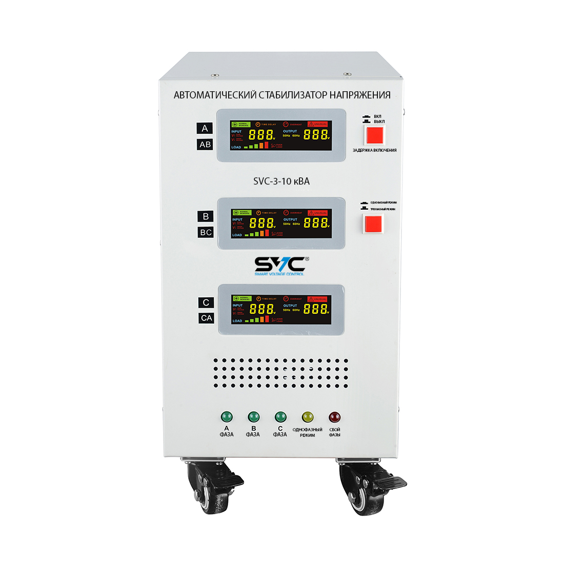 Стабилизатор SVC-3-10кВА (SVC-3-10кВА)