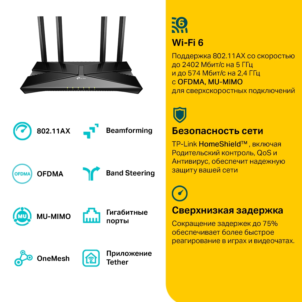 Беспроводной маршрутизатор TP-Link Archer AX53 (ARCHER AX53 V1.0/ARCHER AX53 V2.0)