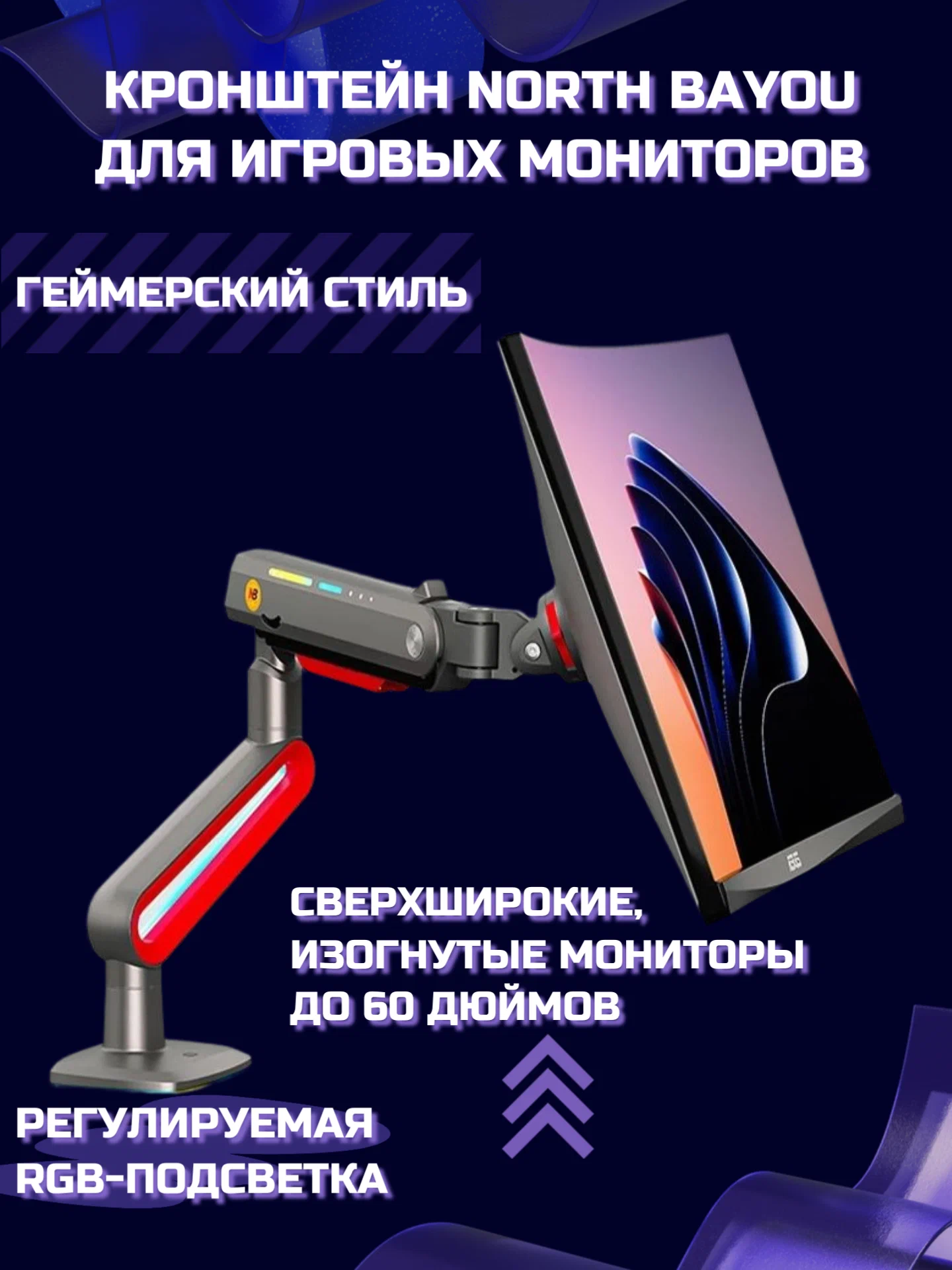 Крепление для монитора North Bayou L60 32''-60'' (L60)