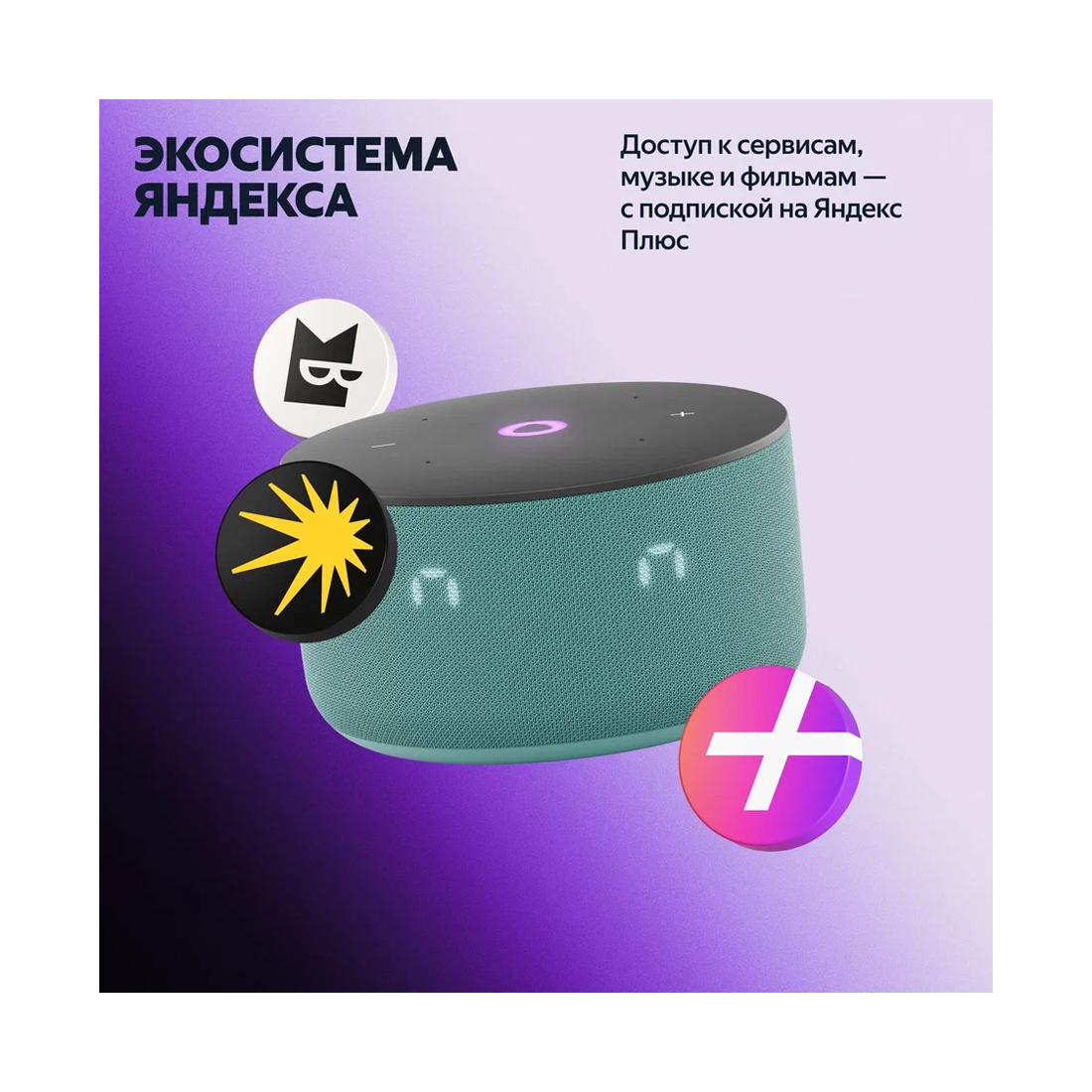 Умная колонка Яндекс Станция Мини 3 Бирюзовый (YNDX-00027TRQ)