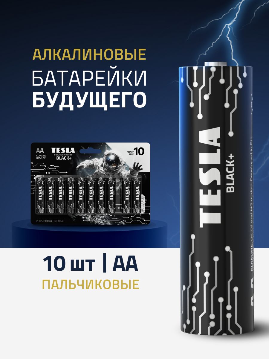 Батарейки TESLA BATTERIES BLACK+ AA 10 PCS (BLACK+ AA 10 PCS)