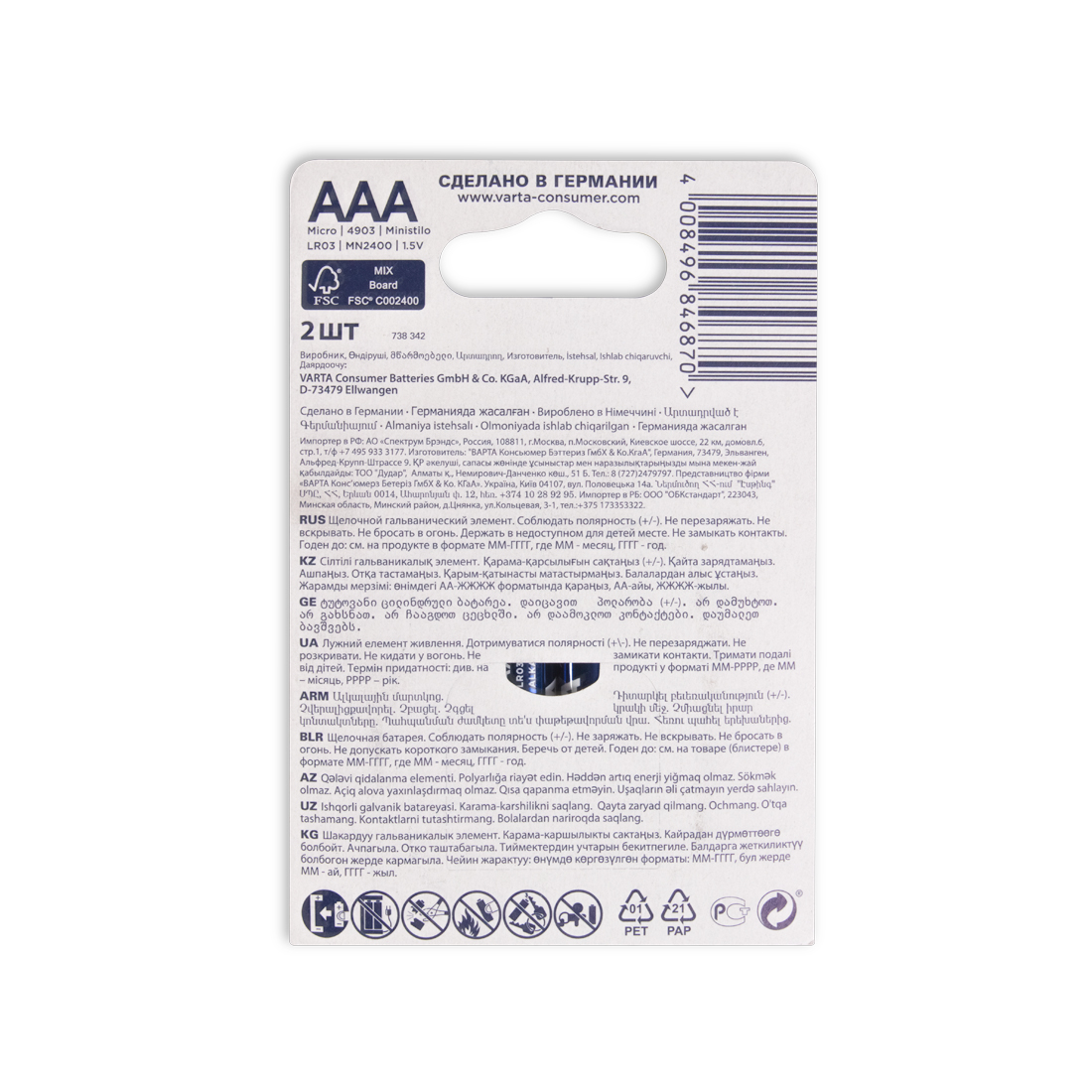Батарейка VARTA Longlife Power Micro 1.5V - LR03/AAA (2 шт) (LR03 Longlife Power Micro)