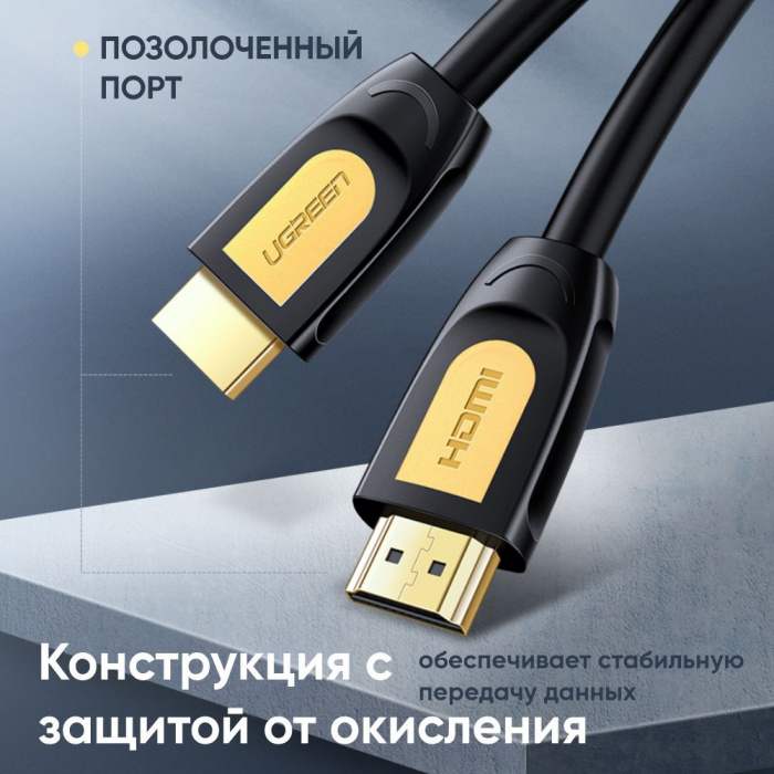 Кабель Ugreen HD101, HDMI 5m - Yellow/Black (10167)
