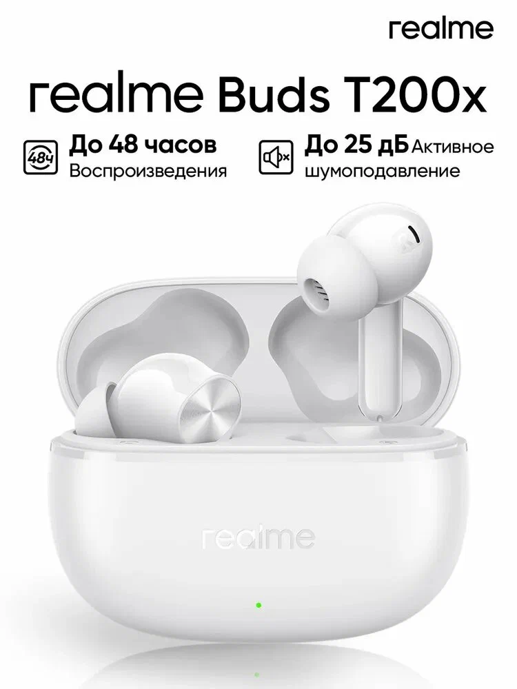 НАУШНИКИ REALME RMA2415-A (BUDS T200X) ЦВЕТ:БЕЛЫЙ (6941764471900)
