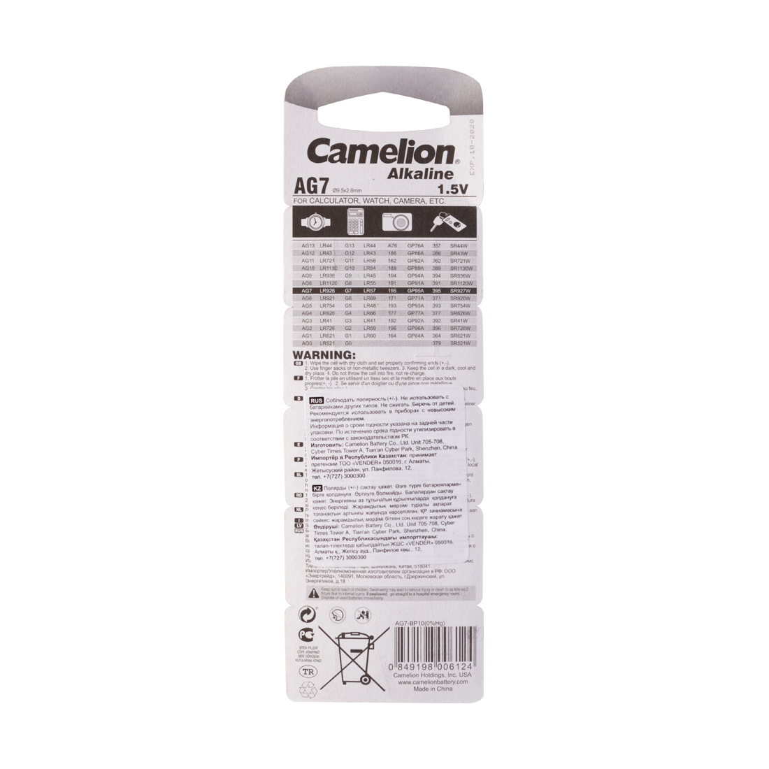 Батарейка CAMELION Alkaline AG7-BP10(0%Hg) 10 шт. в блистере (AG7-BP10(0%Hg))