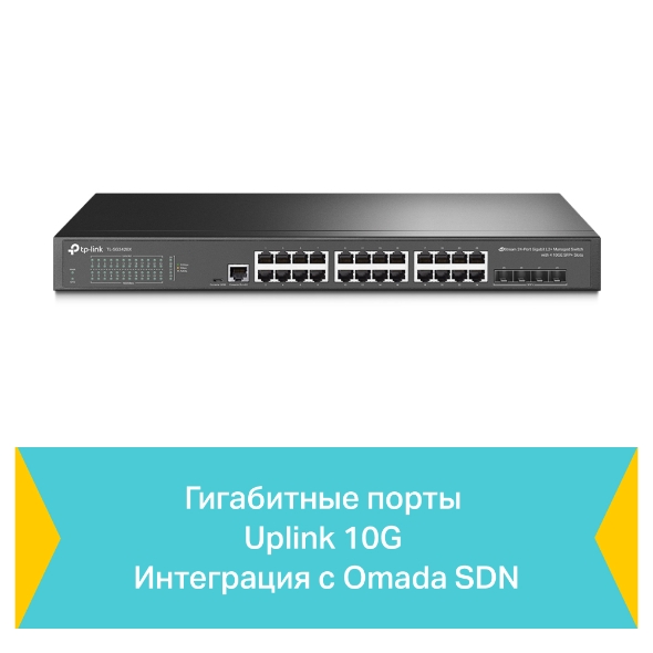 Коммутатор TP-Link TL-SG3428X (TL-SG3428X(UN) V1.0 - V1.3) Коммутатор TP-Link TL-SG3428X (TL-SG3428X(UN) V1.0 - V1.3)