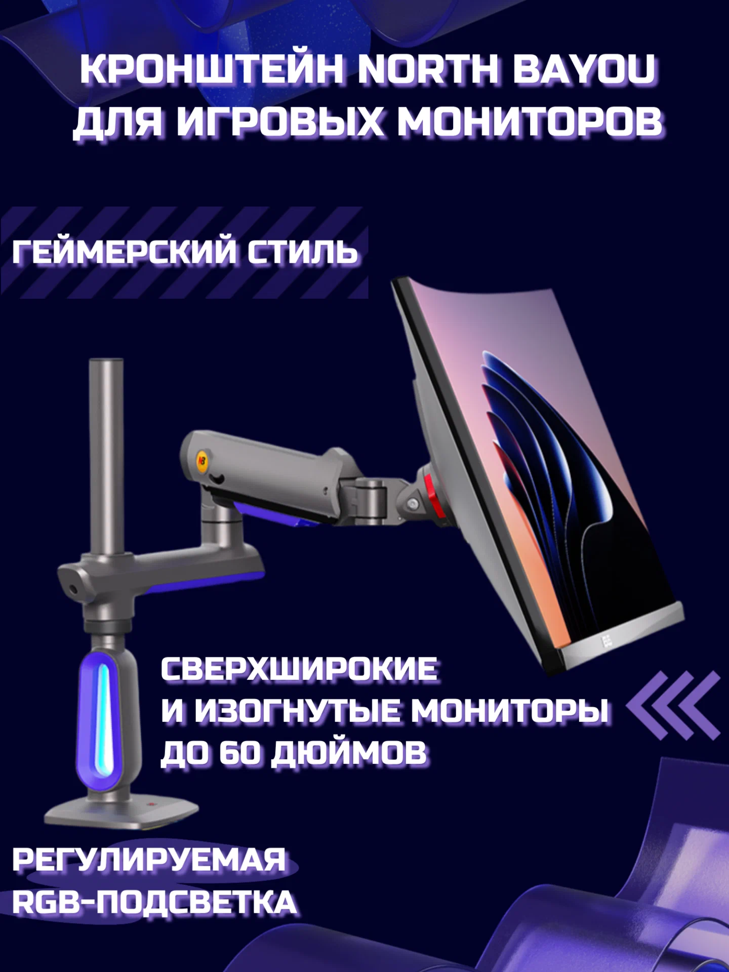 Крепление для монитора North Bayou G80 32''-60'' (G80)