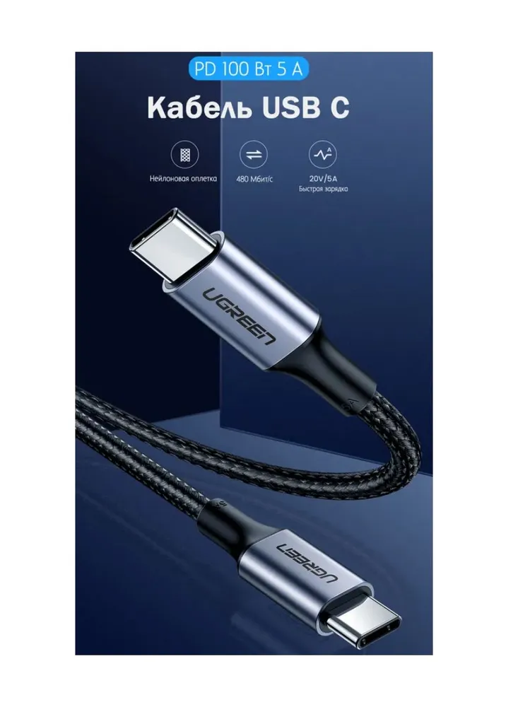 Кабель Ugreen US316, USB-C 100W, 1.5m - Space Gray (70428)