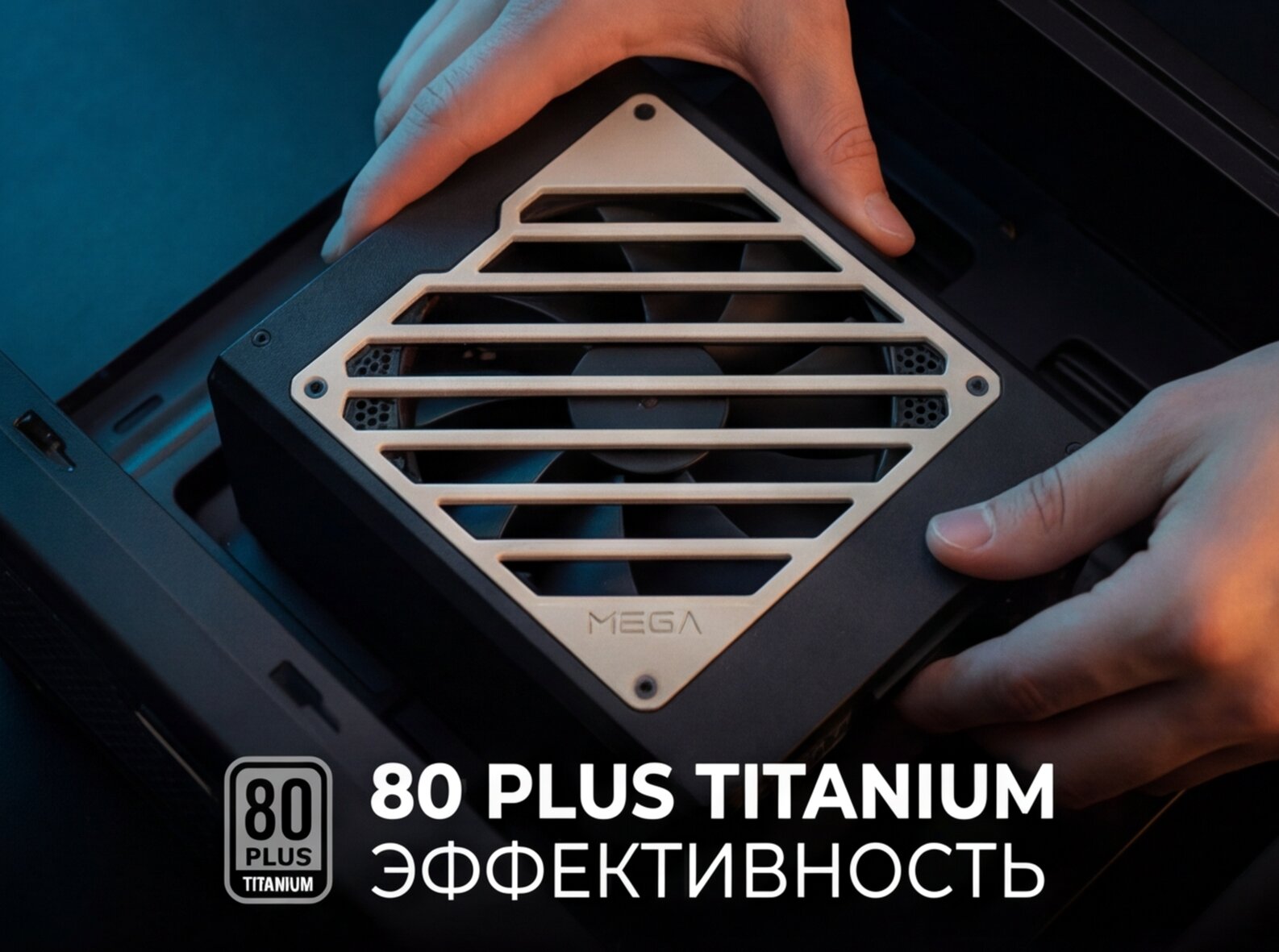 Блок питания FSP MEGA-1350TI, 1350W, FULL MODULAR, ATX APFC (PPA13F0211)