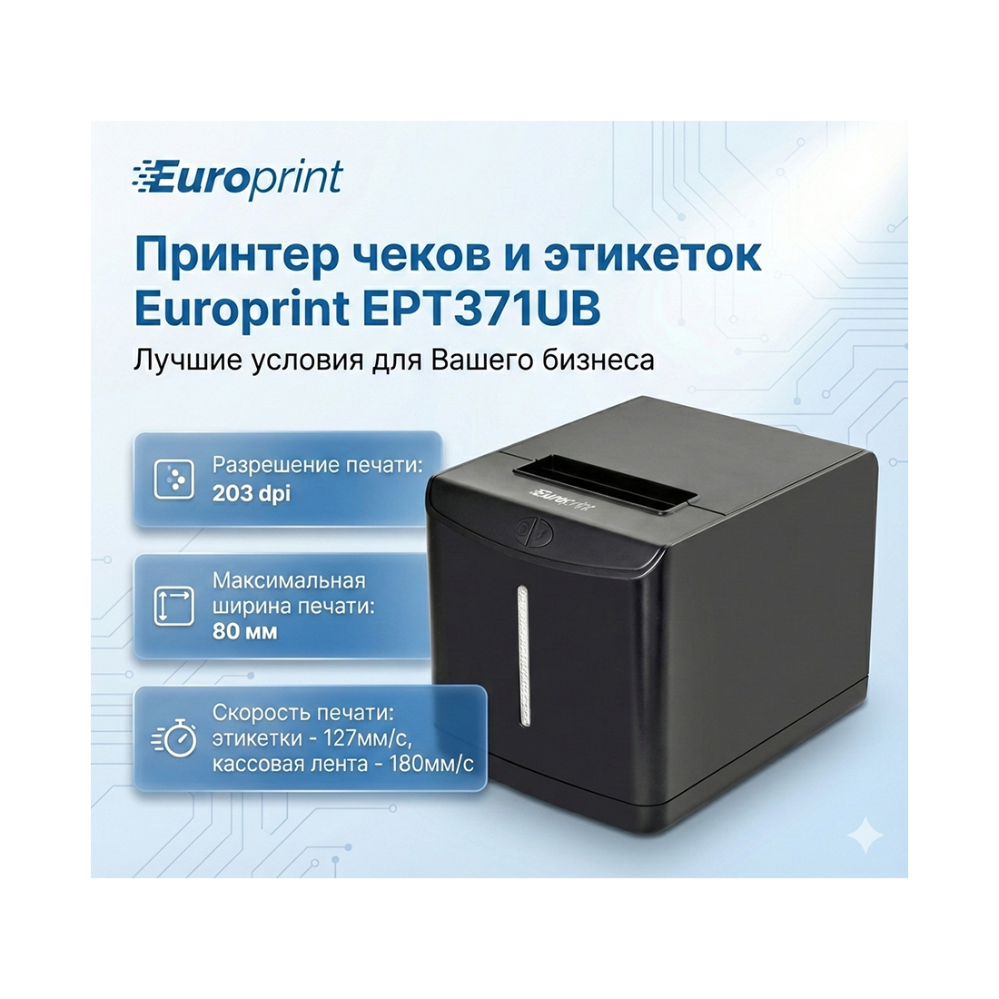 Принтер этикеток Europrint EPT371UB (EPT371UB (USB, Black))