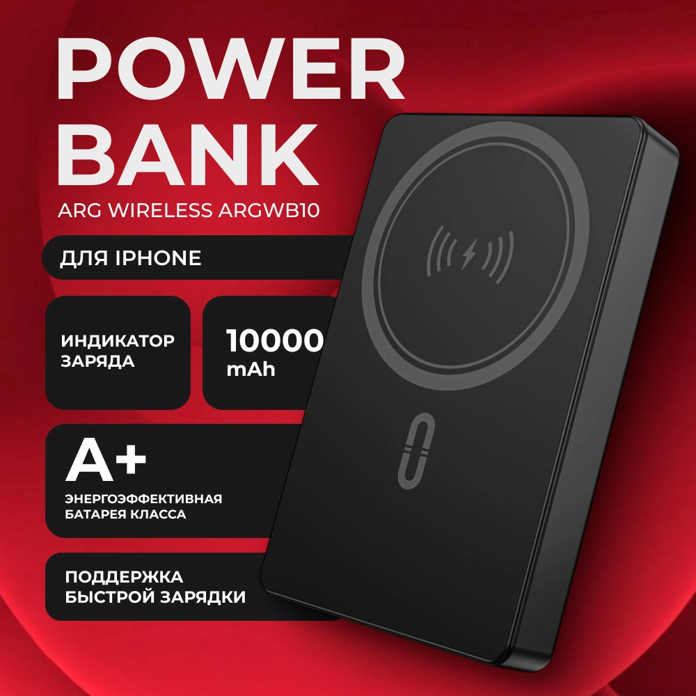 Портативный внешний аккумулятор Power Bank ARG 10000mAh Black Wireless ARGWB10 (ARGWB10) ( ARGWB10)