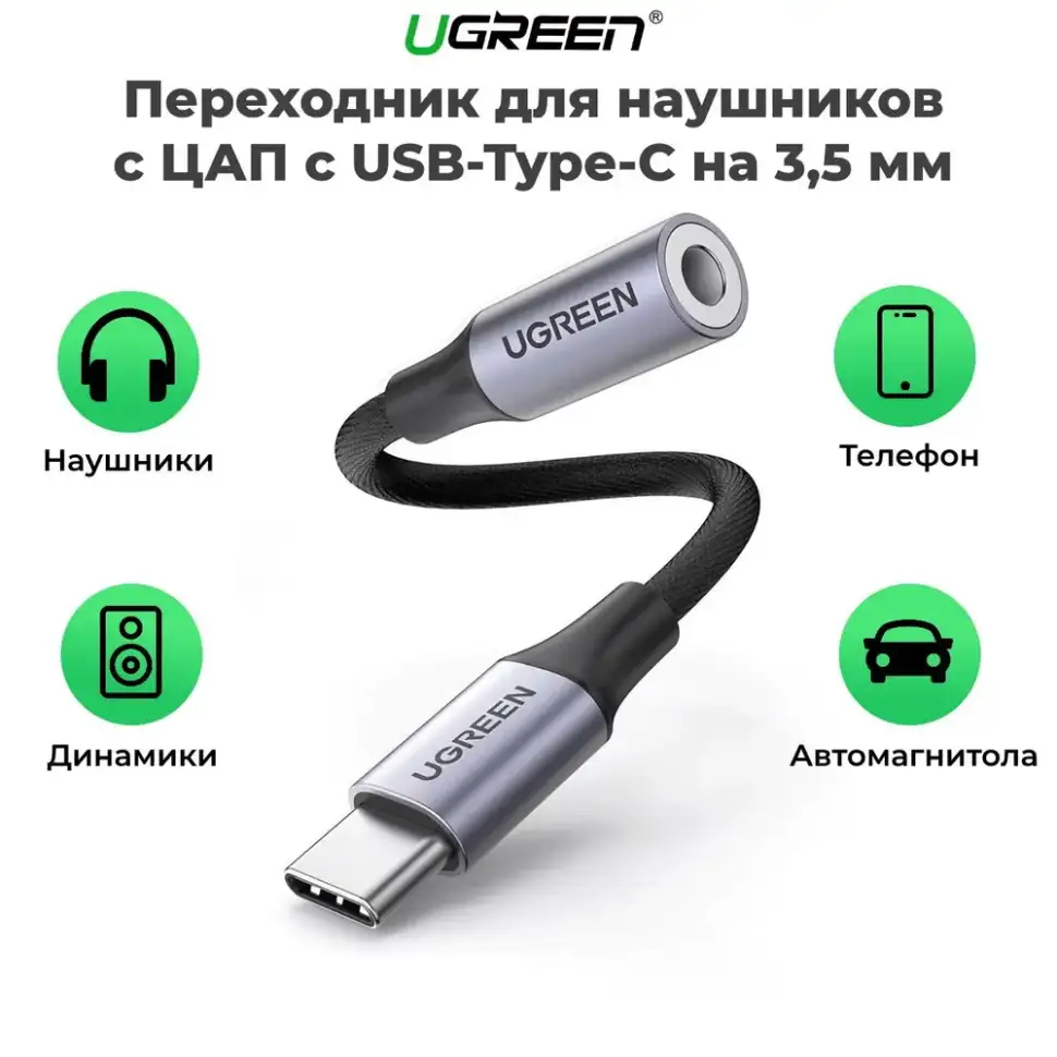 Переходник UGREEN USB Type C (m) - Audio(f) 3.5mm AV161 (80154)