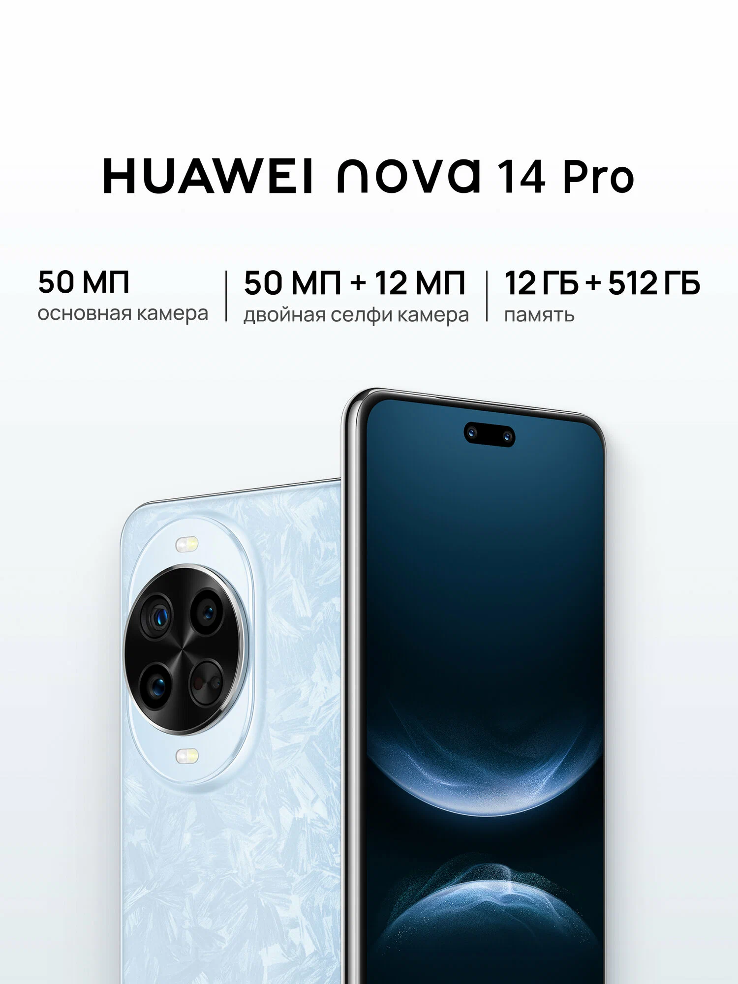 Смартфон Huawei Nova 14 Pro 12GB+512GB Blue (51098LUV)