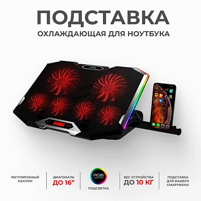 Подставка для ноутбука ARG S9 RGB (S9 RGB)
