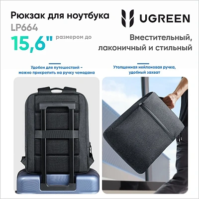 Сумка для ноутбука, рюкзак UGREEN LP664 15''-15.6'', Gray,  (90798)