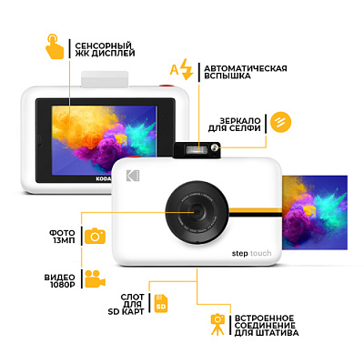 Фотоаппарат моментальной печати Kodak Step Touch белый (RODITC20W)