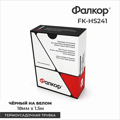 Картридж ленточный Фалкор FK-HSE241 для Brother (FK-HSE241)
