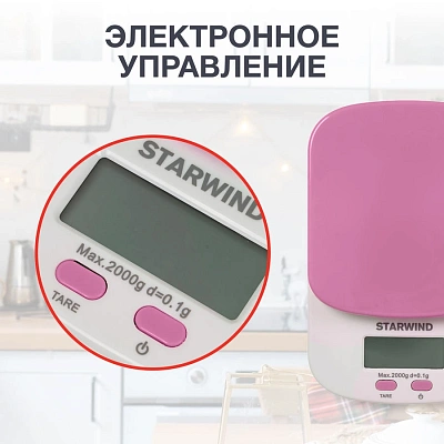 Весы кухонные электронные Starwind розовый (SSK2157)