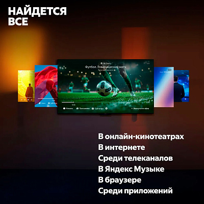 Телевизор Яндекс YNDX-00096 65" (YNDX-00096)
