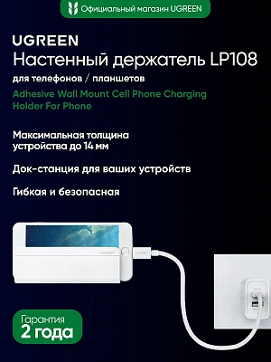 Держатель UGREEN настенный для телефона и планшета LP108 (30394)