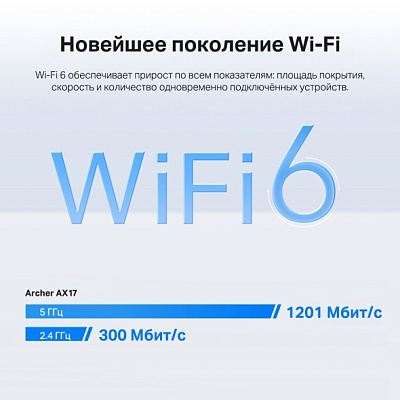 Маршрутизатор беспроводной Tp-Link Archer AX17  (Archer AX17)
