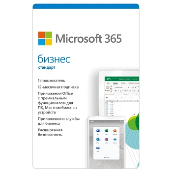 Офисное приложение Microsoft 365 бизнес стандарт (KLQ-00217)