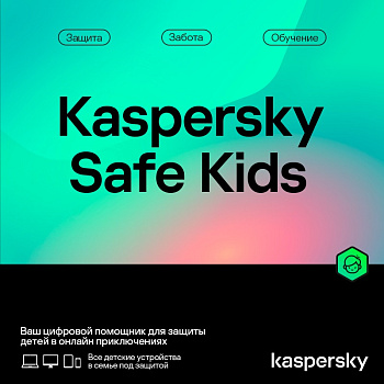 Право на использование Kaspersky Safe Kids Kazakhstan Edition. 1-User 1год (KL19620DAFS)