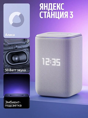 Колонки Яндекс.Станция 3 (2.1), Grey (YNDX-00060GRY)