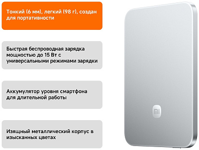 Портативный внешний аккумулятор Xiaomi UltraThin Magnetic Power Bank 5000 15W - Glacier Silver (MDY-20-EB-SLV)
