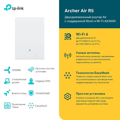 Маршрутизатор беспроводной Tp-Link Archer Air R5(EU) (Archer Air R5(EU))