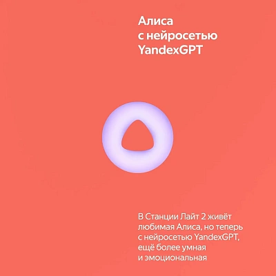 Умная колонка Яндекс Станция Лайт с Алисой Второе поколение Коралловый (YNDX-00026ORG)